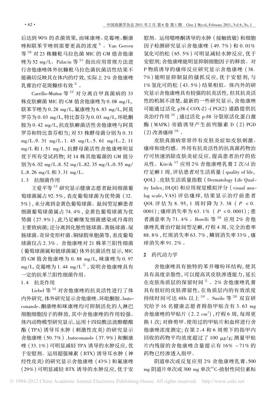 抗真菌药物舍他康唑_第2页