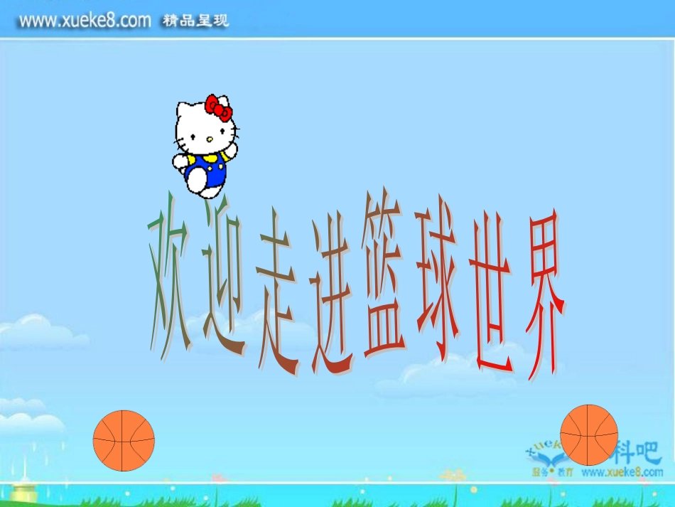 原地单手投篮技术PPT_第1页