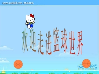 原地单手投篮技术PPT