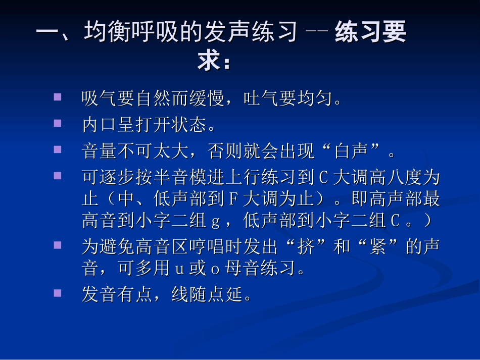 结合乐句的发声练习_第2页
