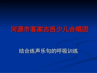 结合乐句的发声练习