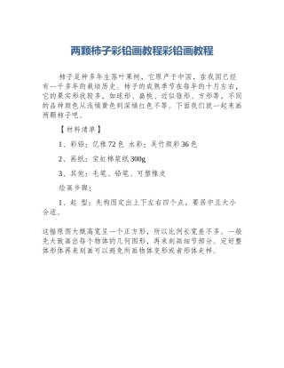 两颗柿子彩铅画教程彩铅画教程