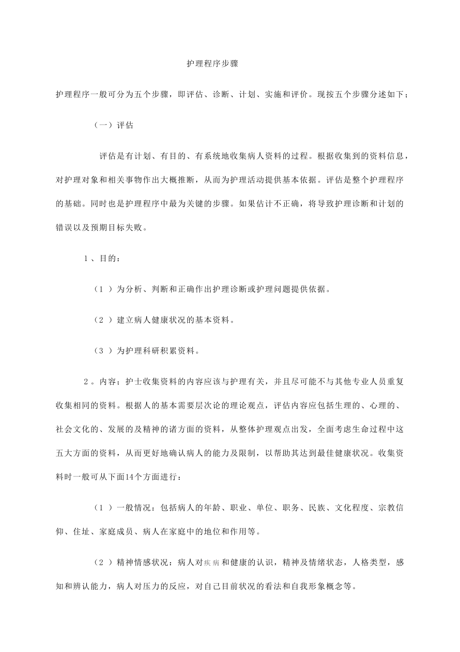 护理程序步骤_第1页