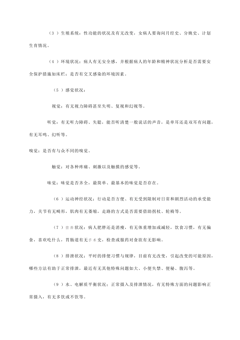 护理程序步骤_第2页