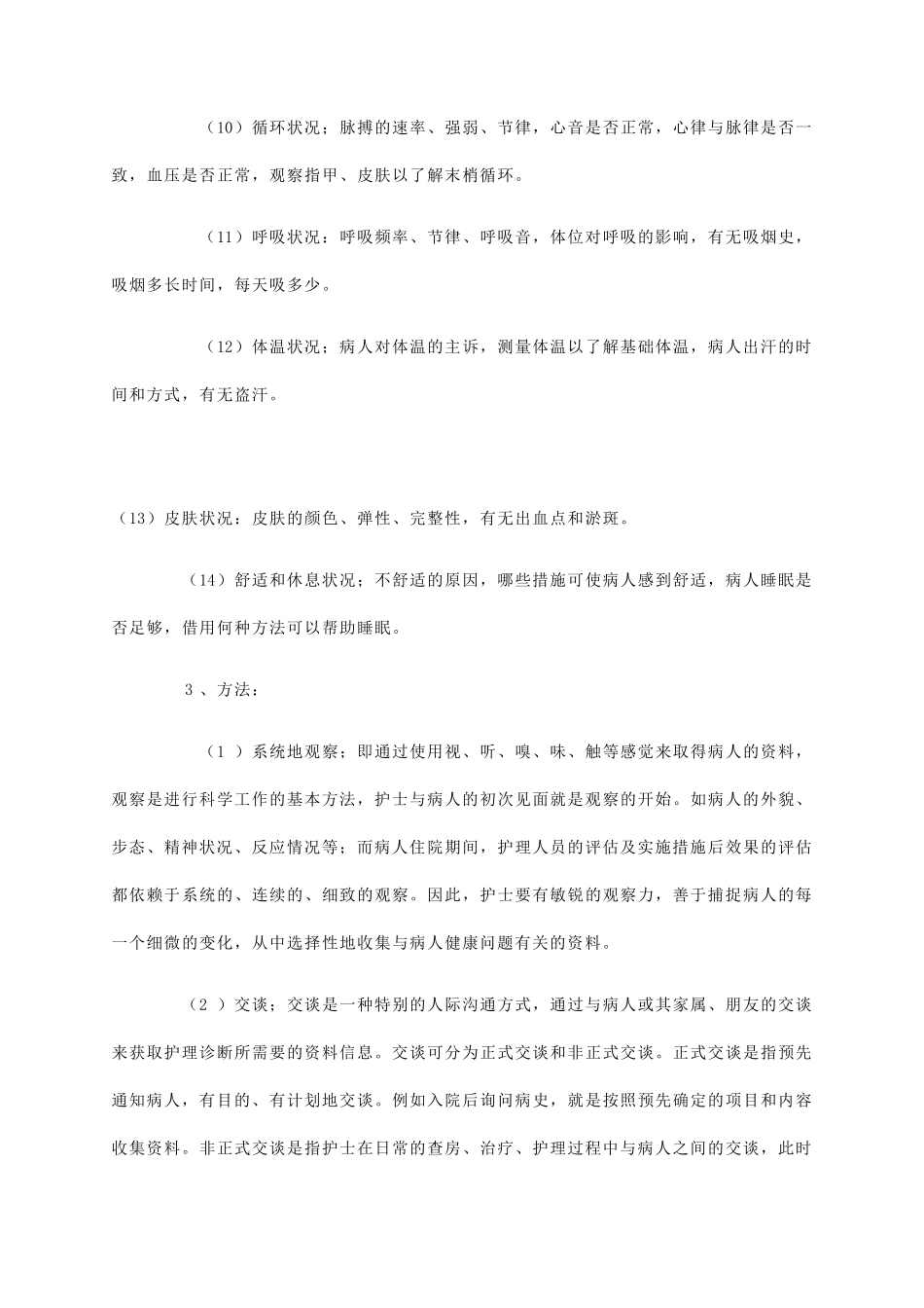 护理程序步骤_第3页