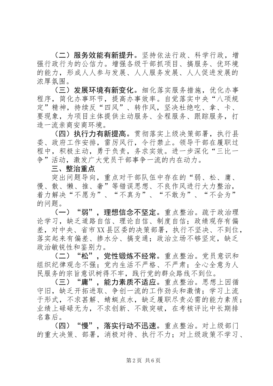 关于机关作风整顿的实施意见_第2页