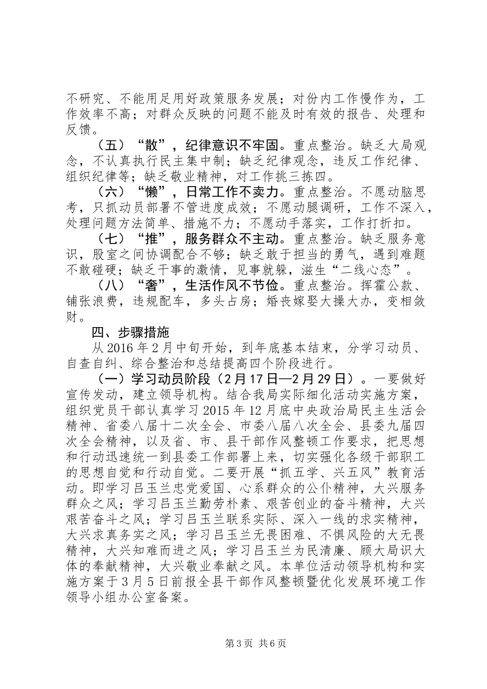 关于机关作风整顿的实施意见_第3页