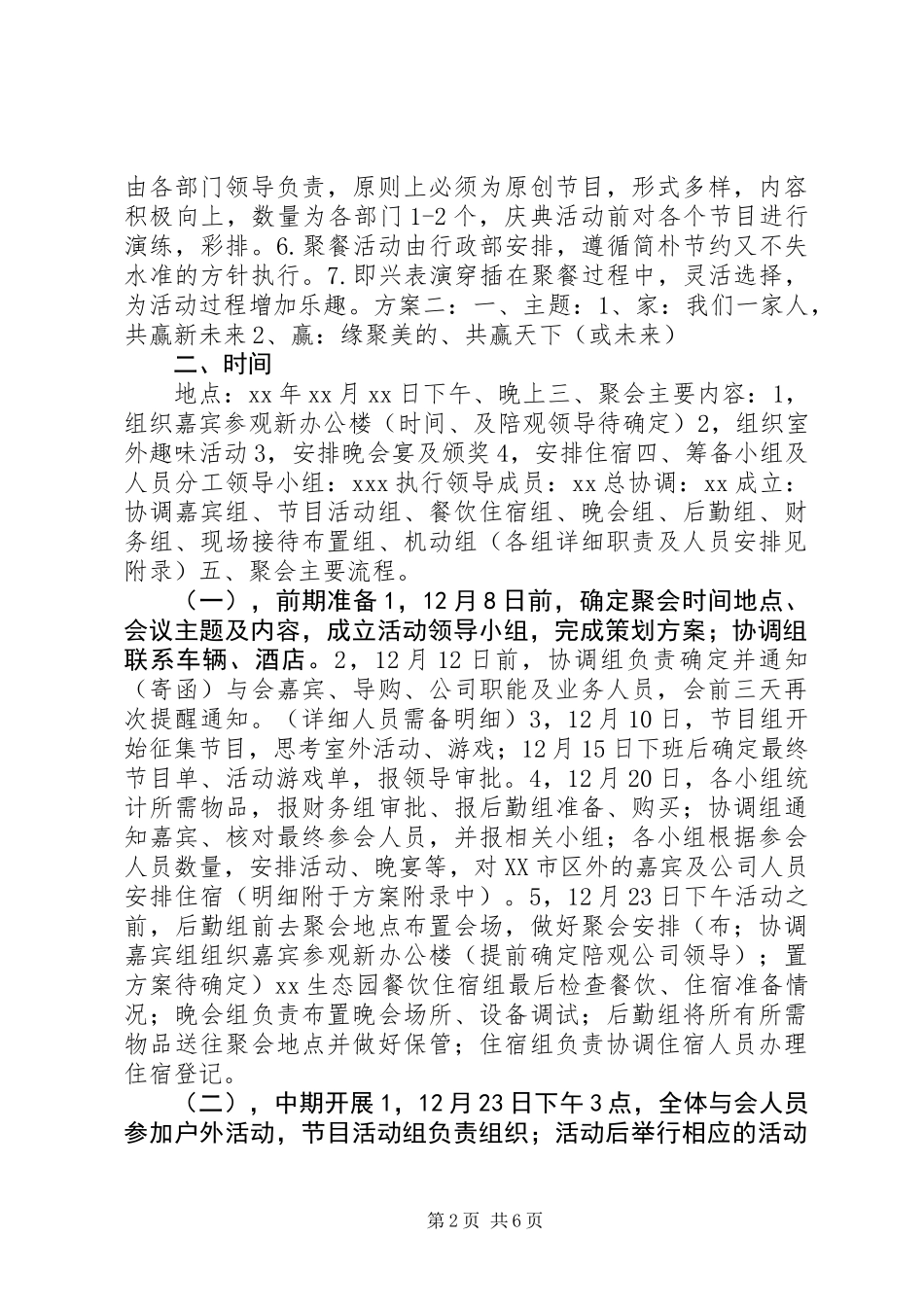 公司年底活动方案_第2页