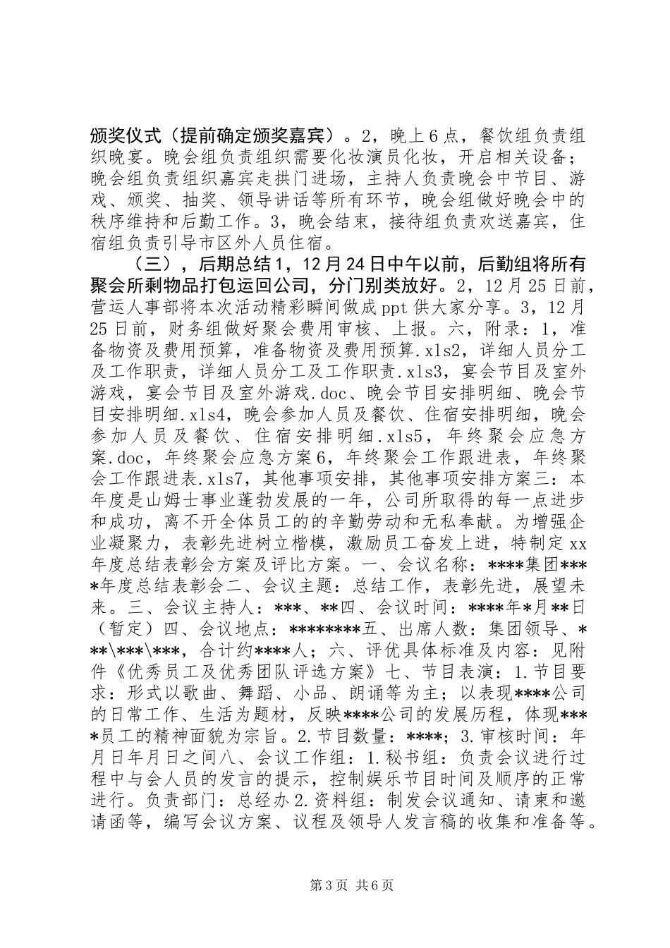 公司年底活动方案_第3页