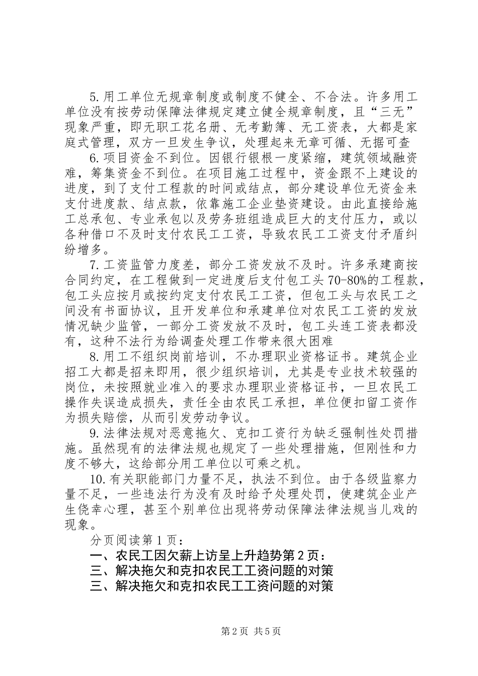 关于区农民工工资清欠调研报告_第2页
