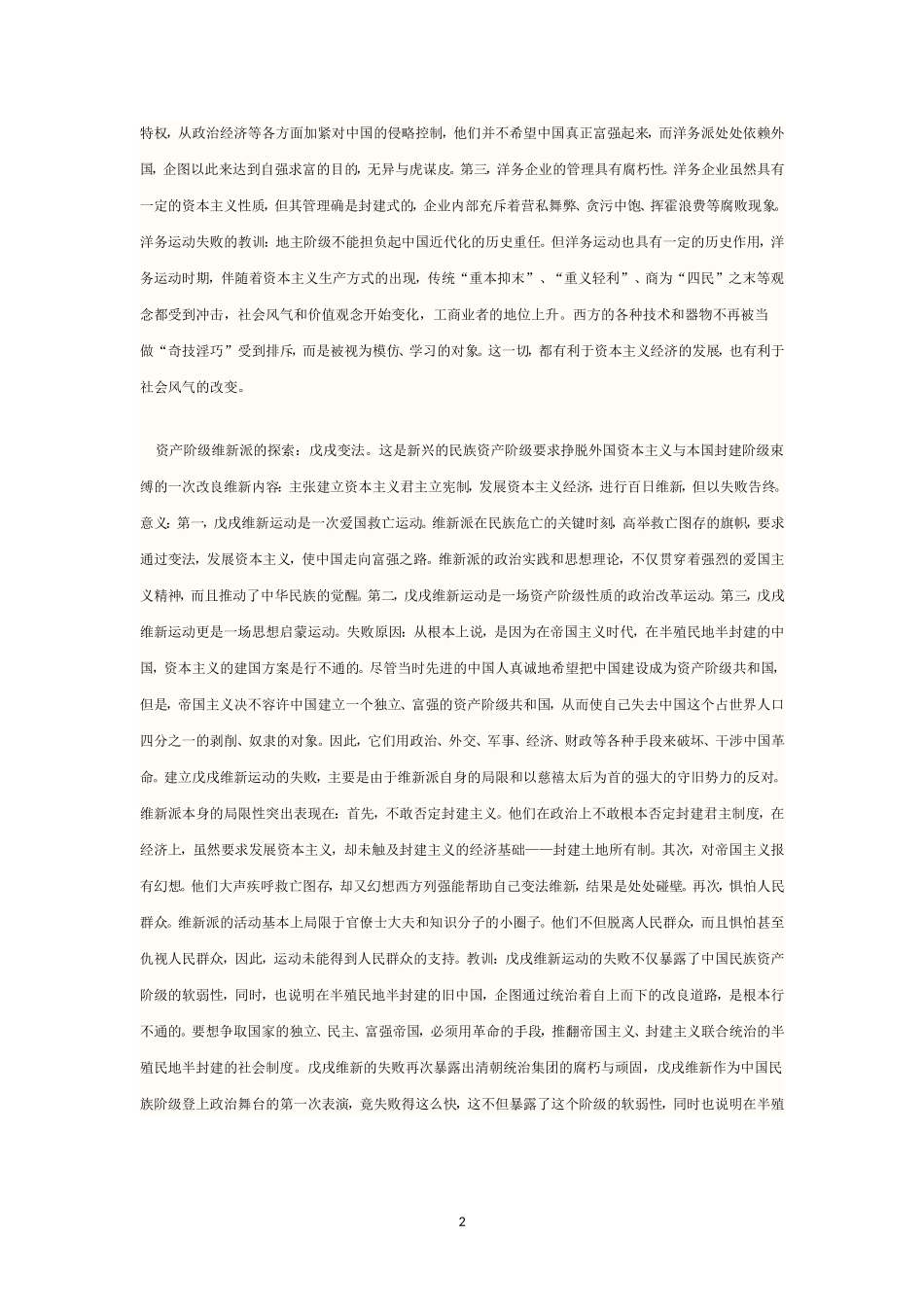 近代中国社会各阶层对国家出路的探索_第2页
