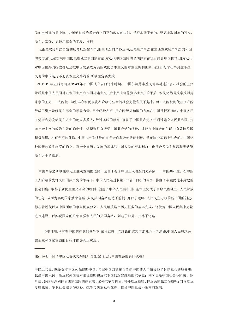 近代中国社会各阶层对国家出路的探索_第3页