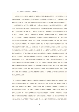 近代中国社会各阶层对国家出路的探索