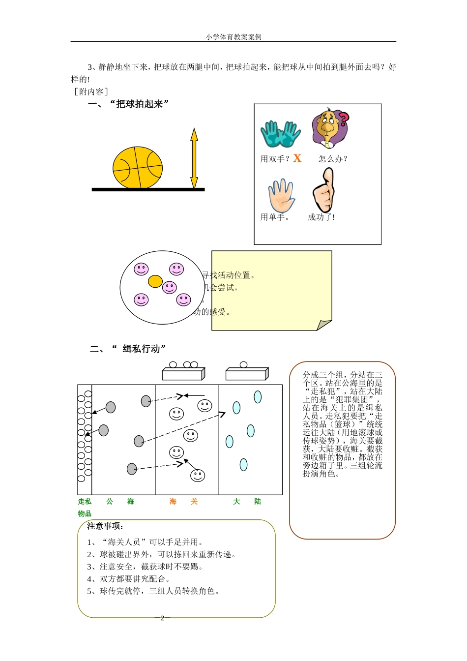 小学体育课游戏教学案例 (2)_第2页
