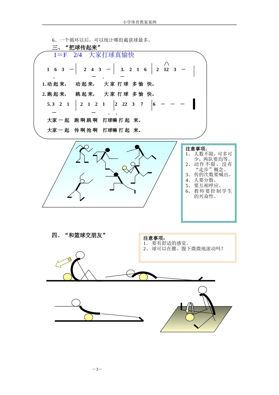 小学体育课游戏教学案例 (2)_第3页