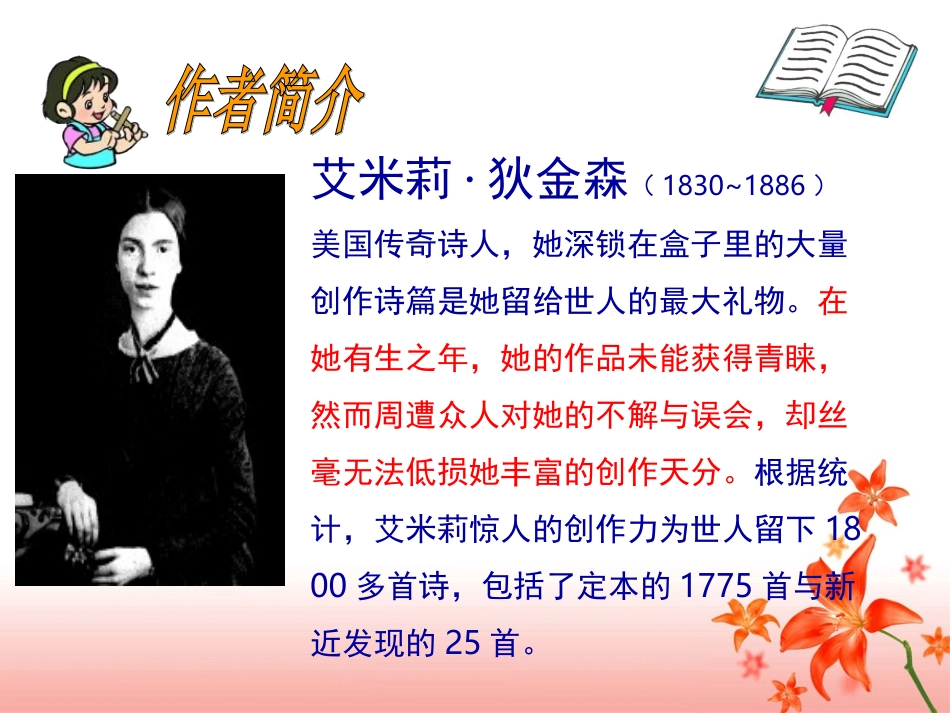 《神奇的书》第一课时_第2页