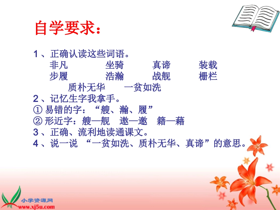 《神奇的书》第一课时_第3页
