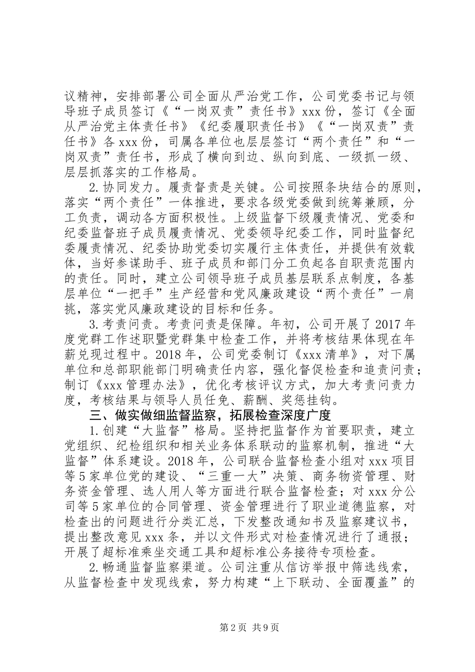 公司纪委全面从严治党主要工作总结和XX年工作计划_第2页
