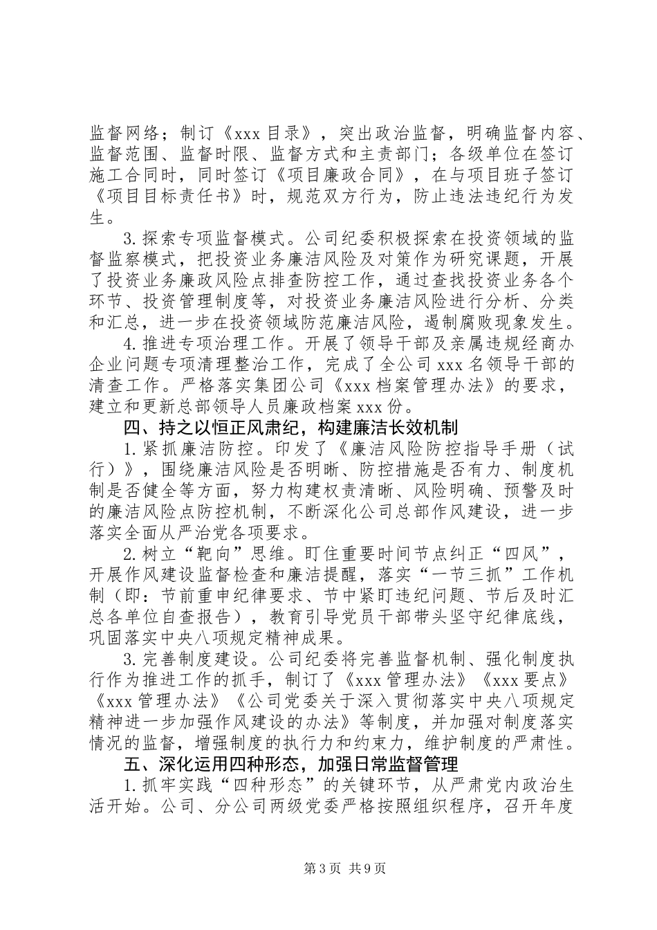 公司纪委全面从严治党主要工作总结和XX年工作计划_第3页