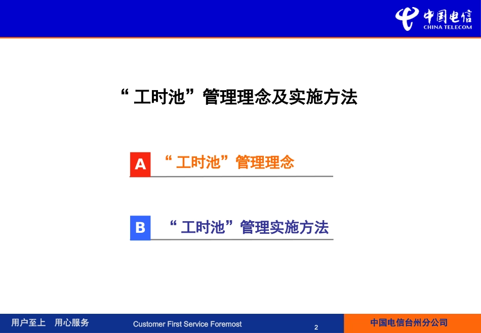 工时池管理理念及实施方法_第2页