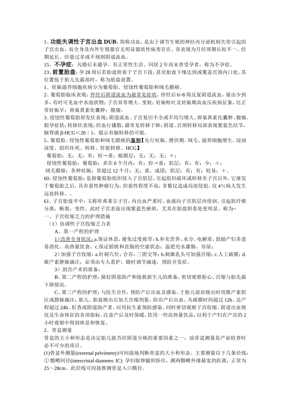 妇产科护理学考试重点_第2页