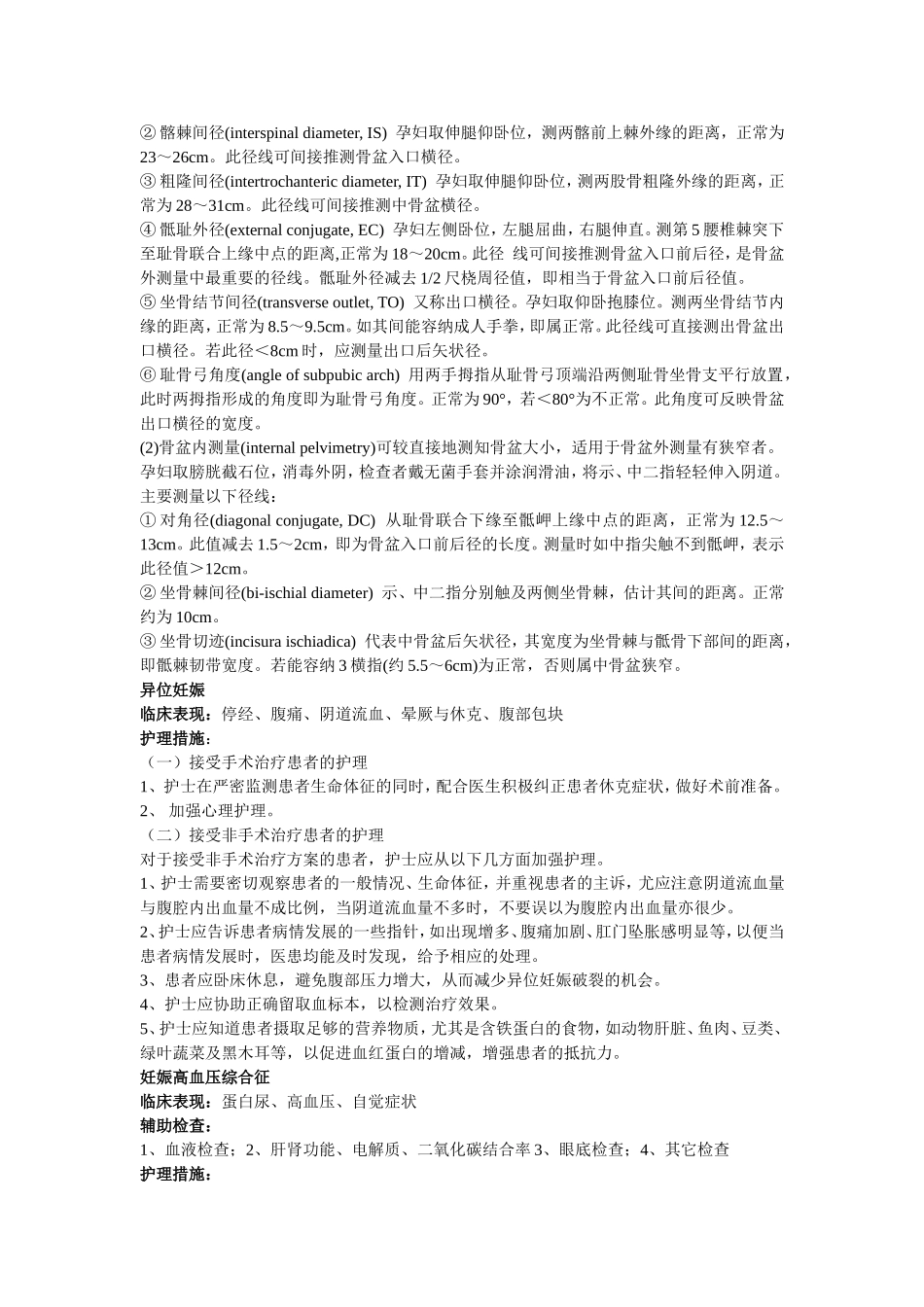 妇产科护理学考试重点_第3页