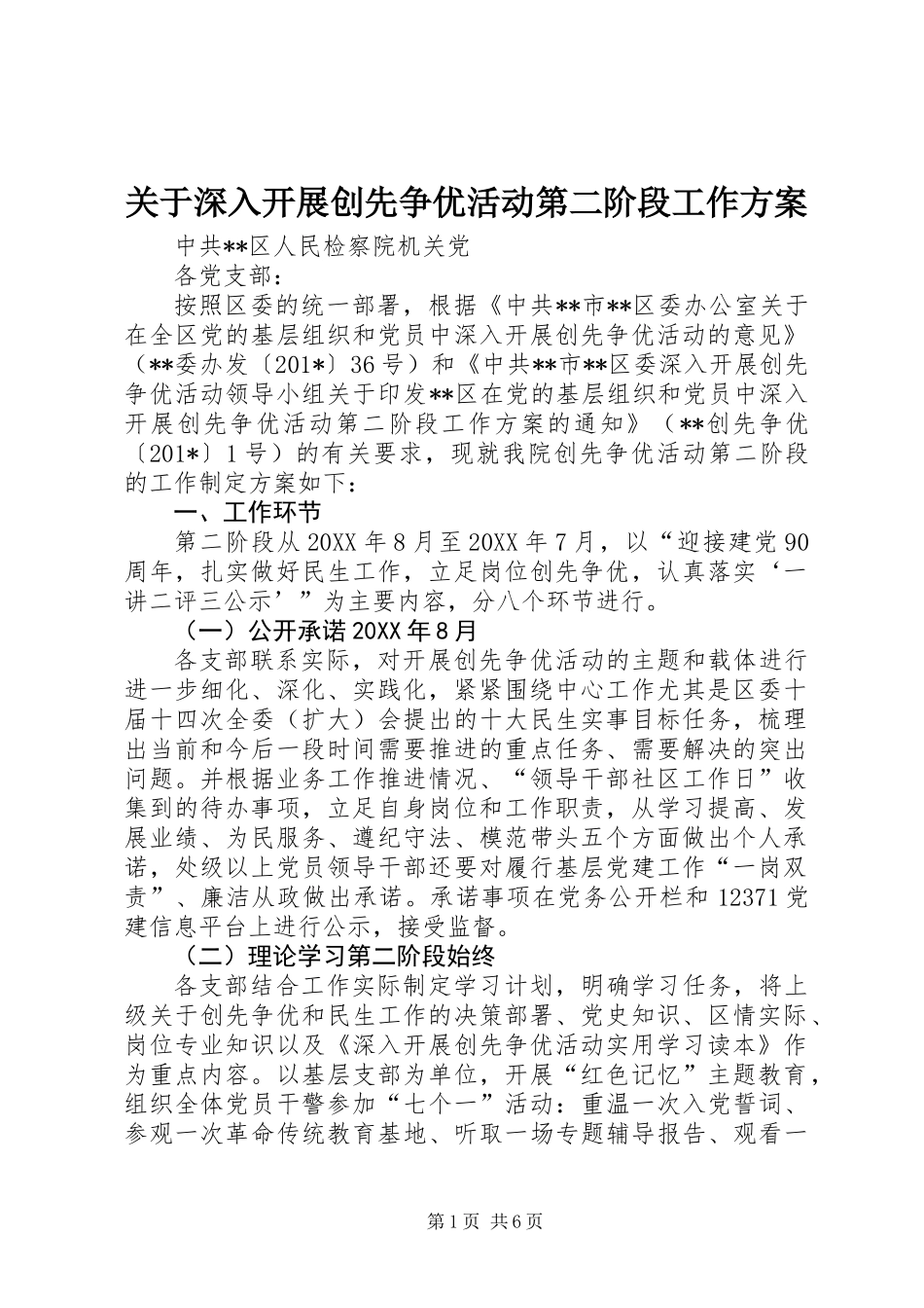 关于深入开展创先争优活动第二阶段工作方案_第1页