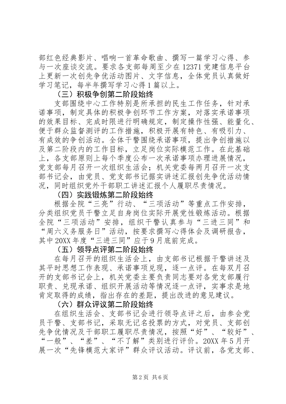 关于深入开展创先争优活动第二阶段工作方案_第2页