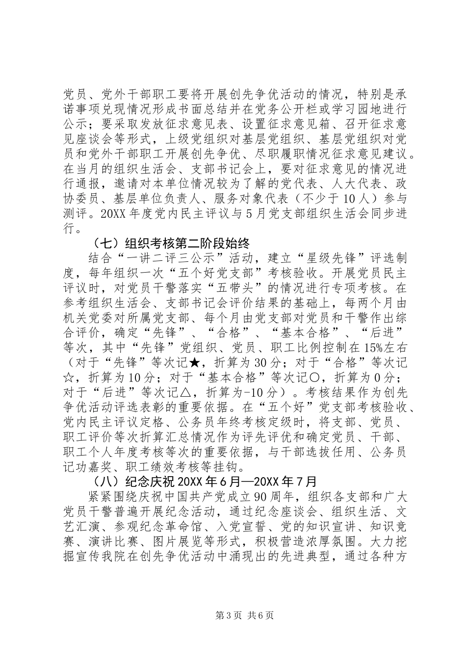 关于深入开展创先争优活动第二阶段工作方案_第3页