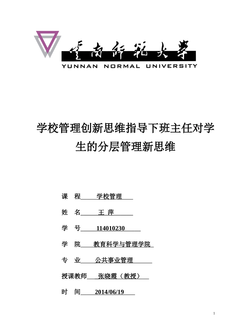 科学管理指导下区别管理三个层次的学生_第1页