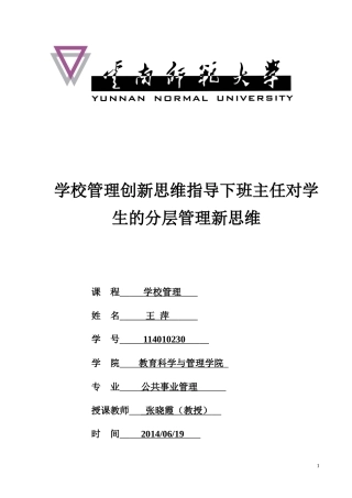 科学管理指导下区别管理三个层次的学生