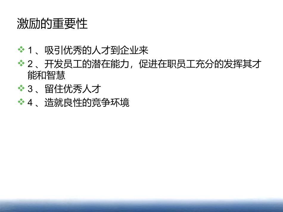 激励的表现形式_第2页