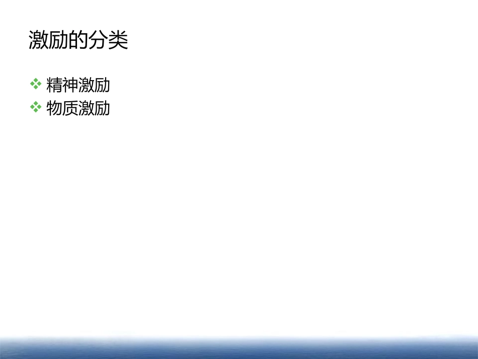 激励的表现形式_第3页