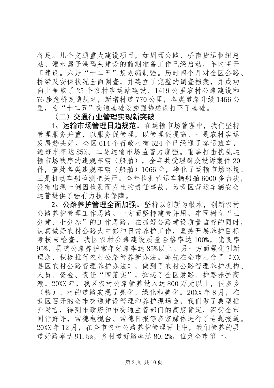 交通工作总结暨春训动员大会讲话_第2页