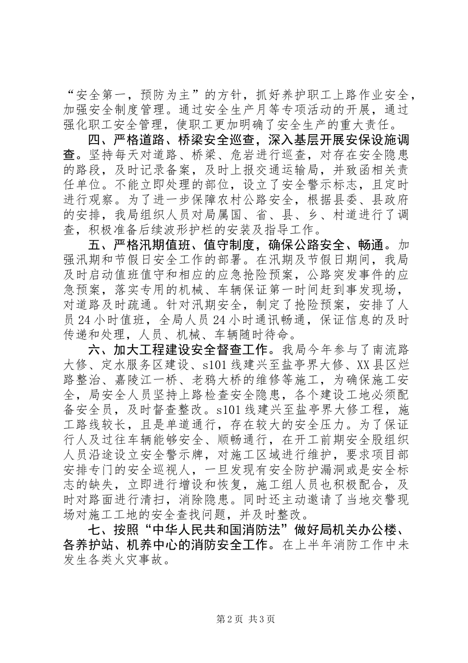 公路局上半年安全工作总结_第2页