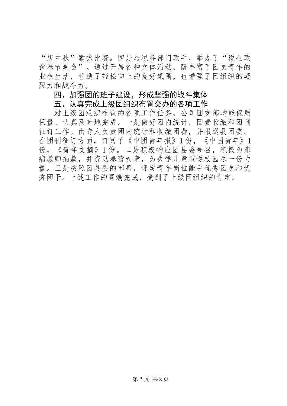 公司五四红旗团支部申报材料_第2页