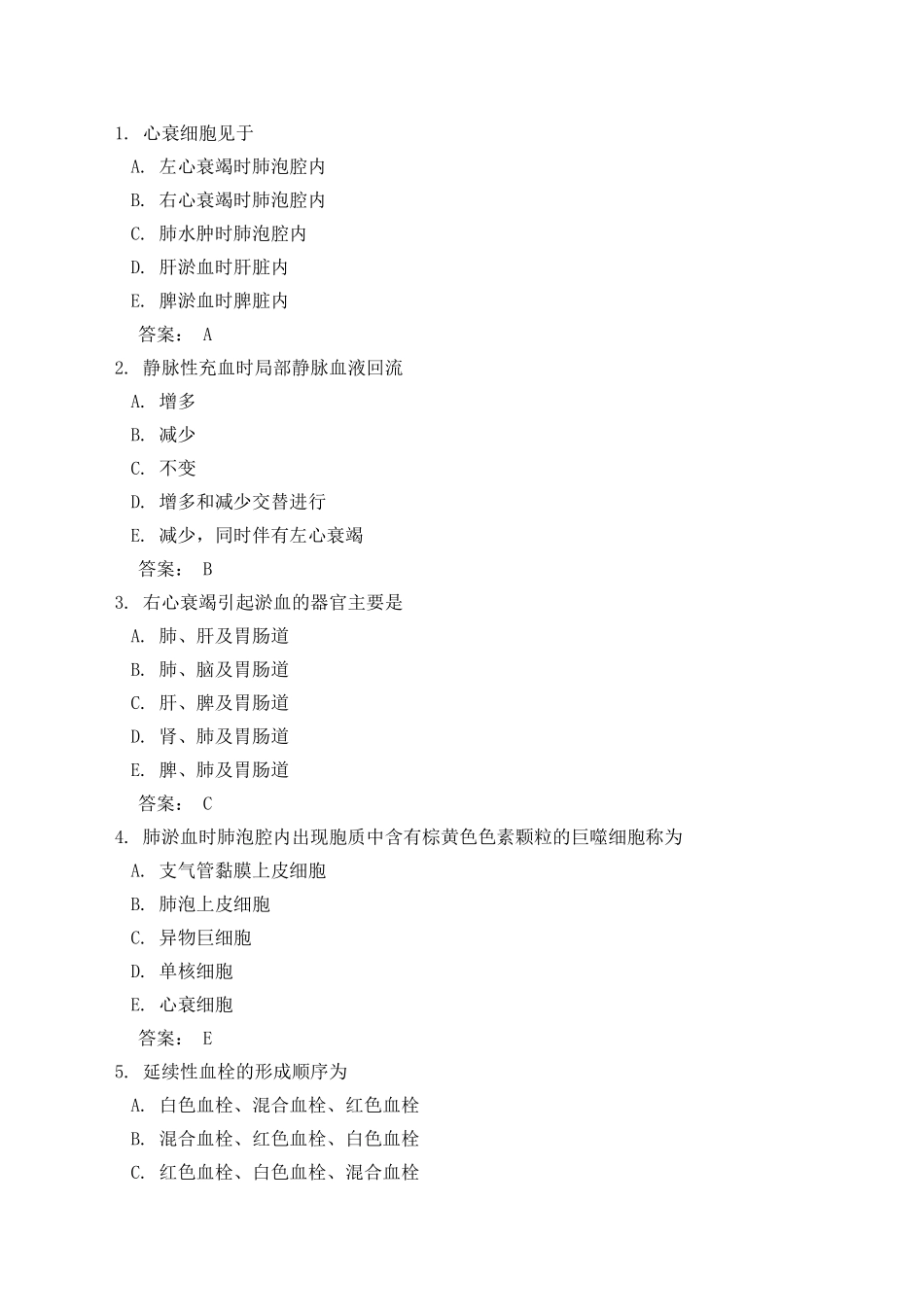 局部血液循环障碍习题_第2页