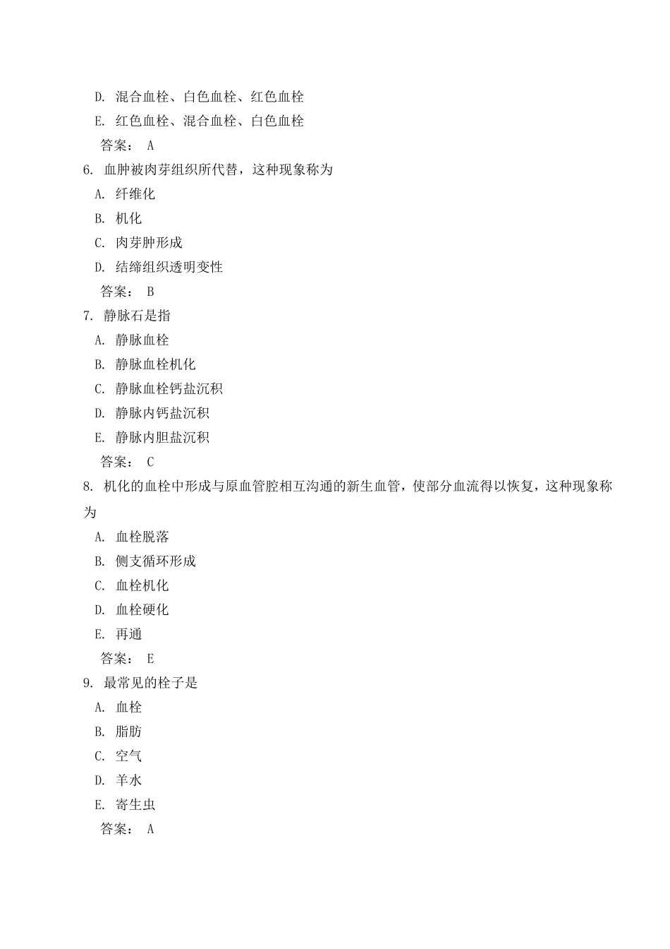 局部血液循环障碍习题_第3页