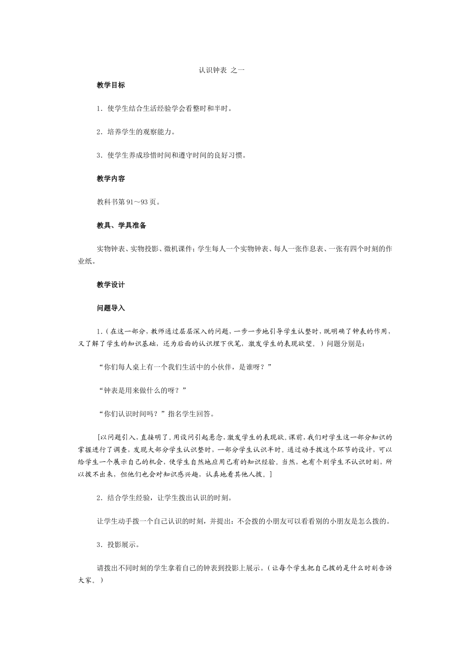 认识钟表之一_第1页