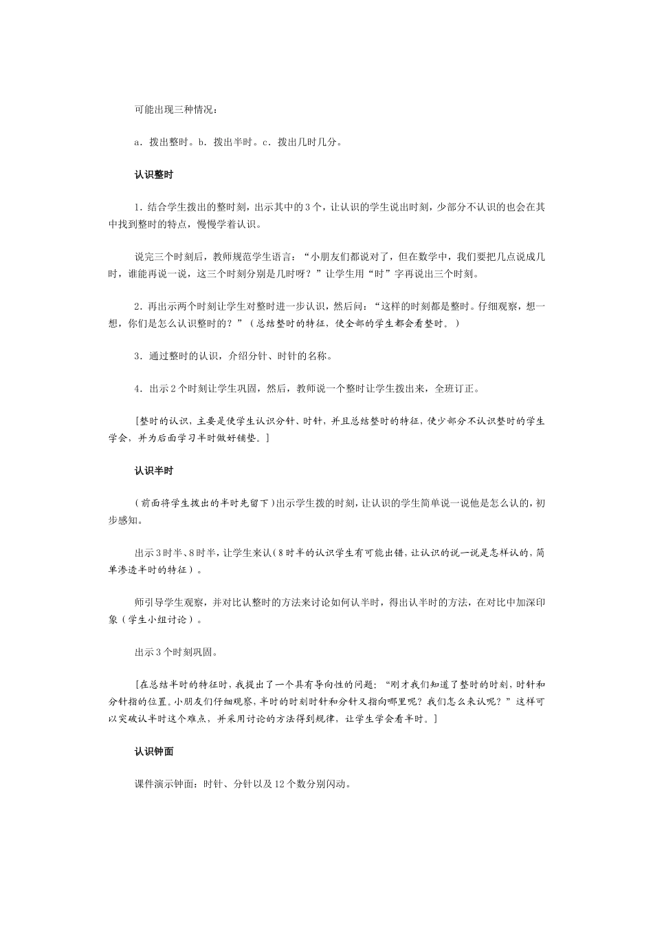 认识钟表之一_第2页