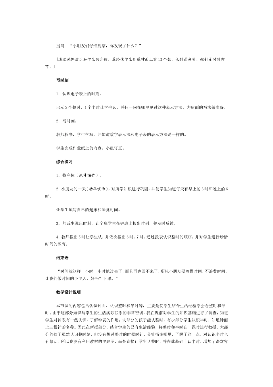 认识钟表之一_第3页