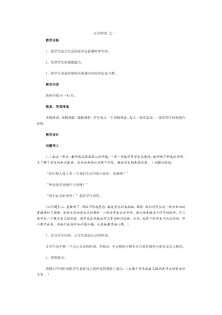 认识钟表之一