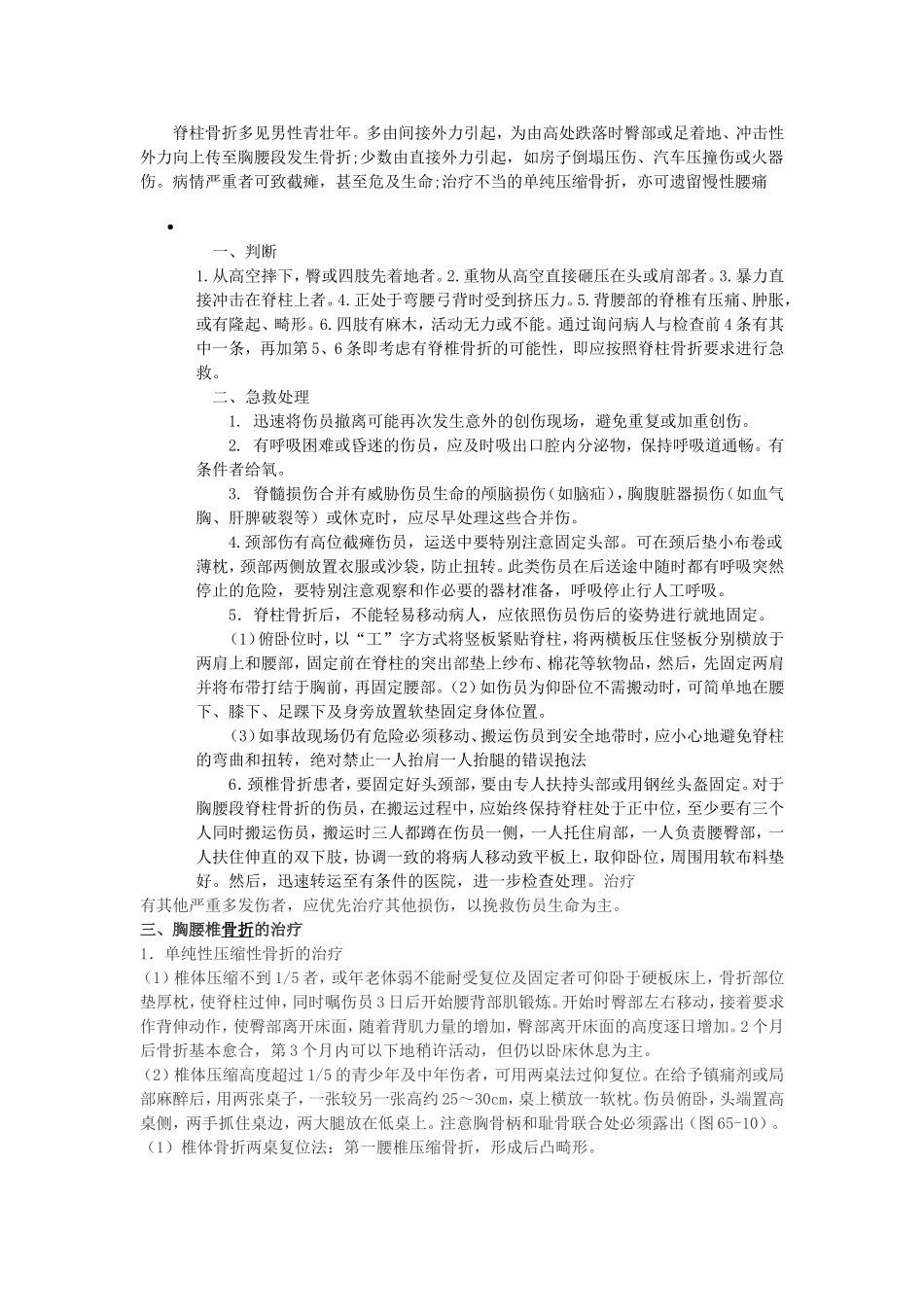 脊椎骨折应该怎么做_第2页