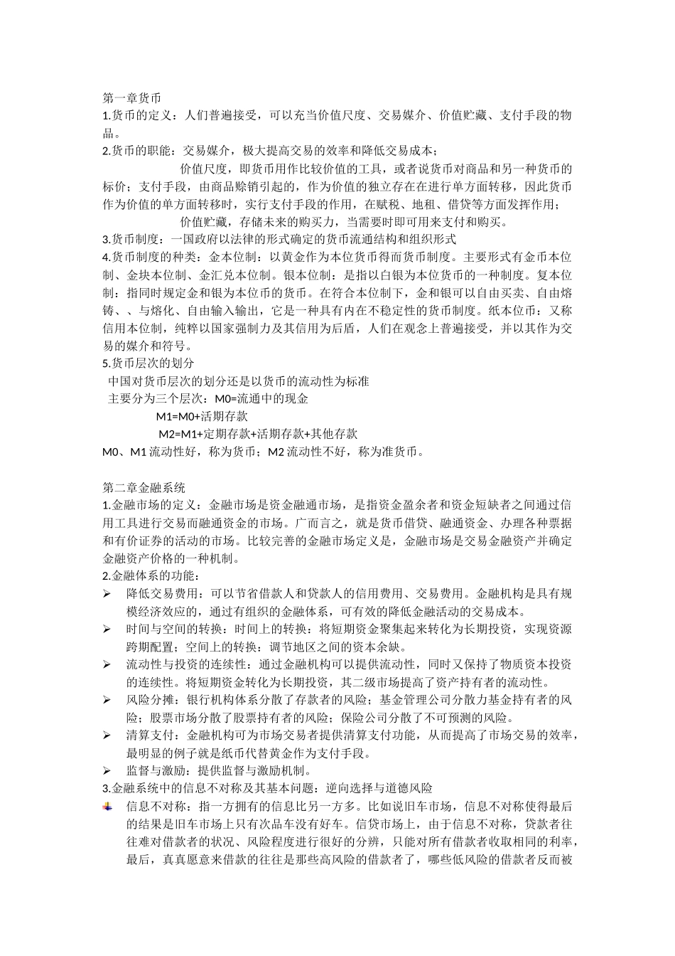 金融学考点保存_第1页