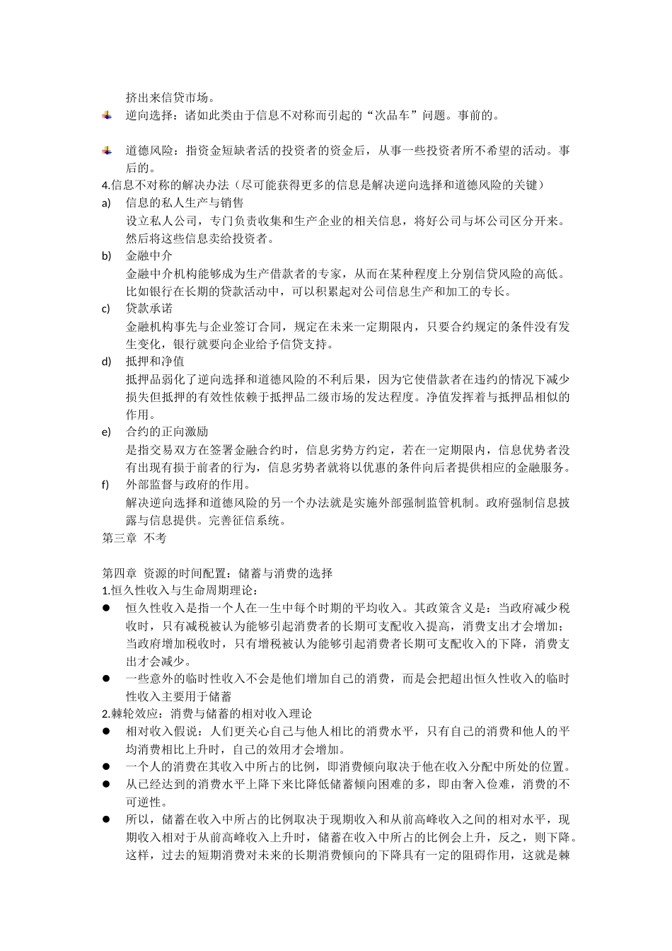金融学考点保存_第2页