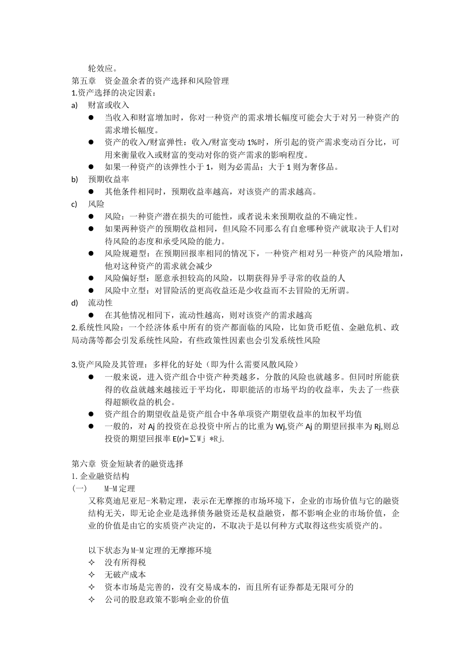 金融学考点保存_第3页