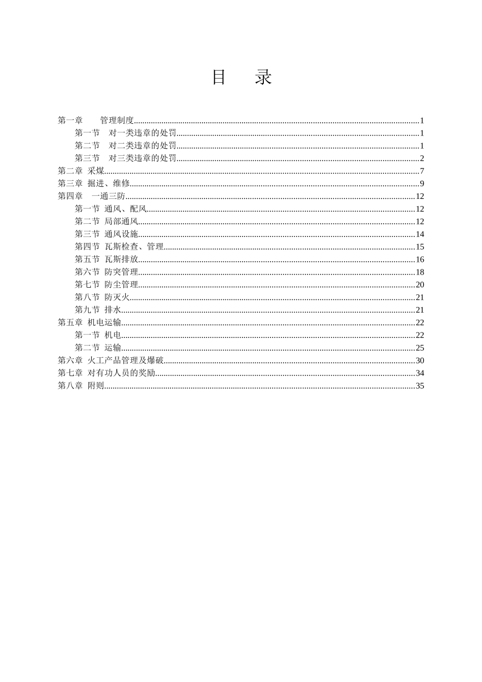 公司煤矿安全奖惩制度_第2页