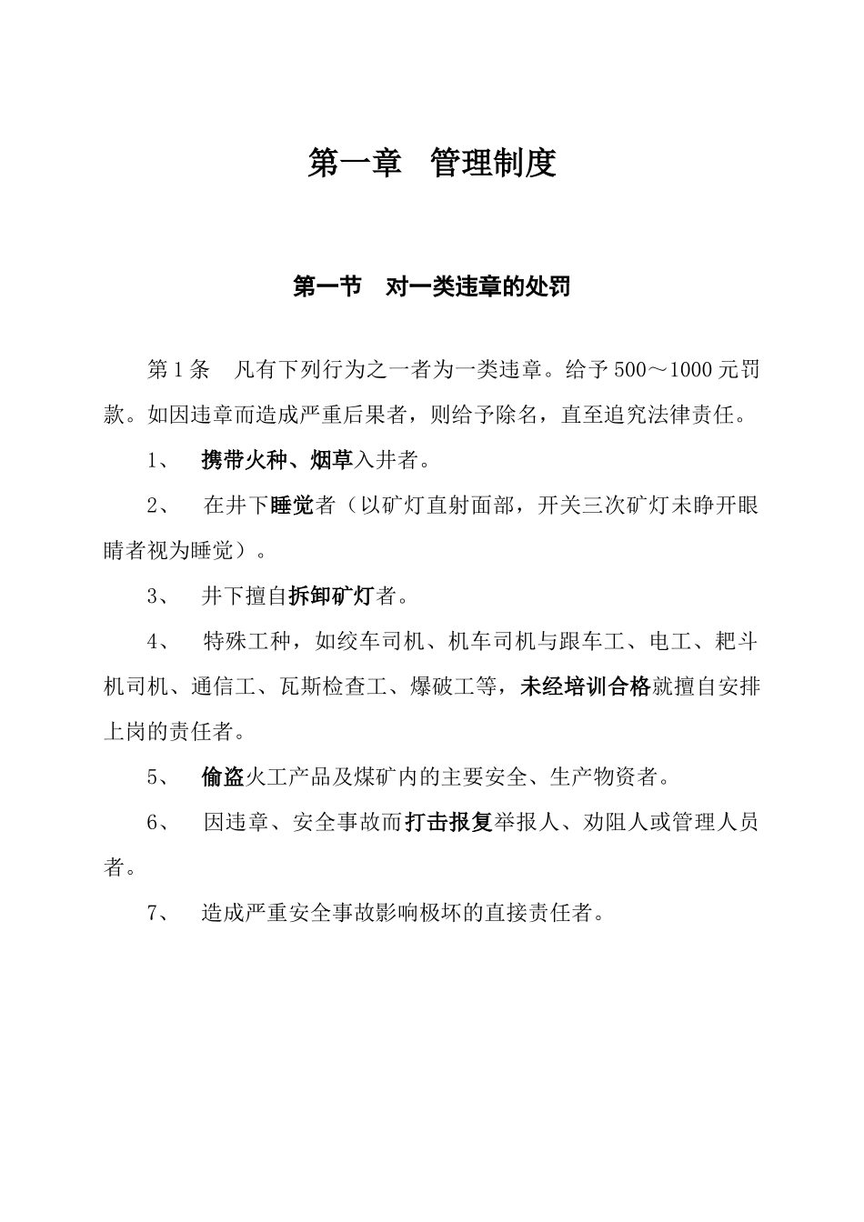 公司煤矿安全奖惩制度_第3页
