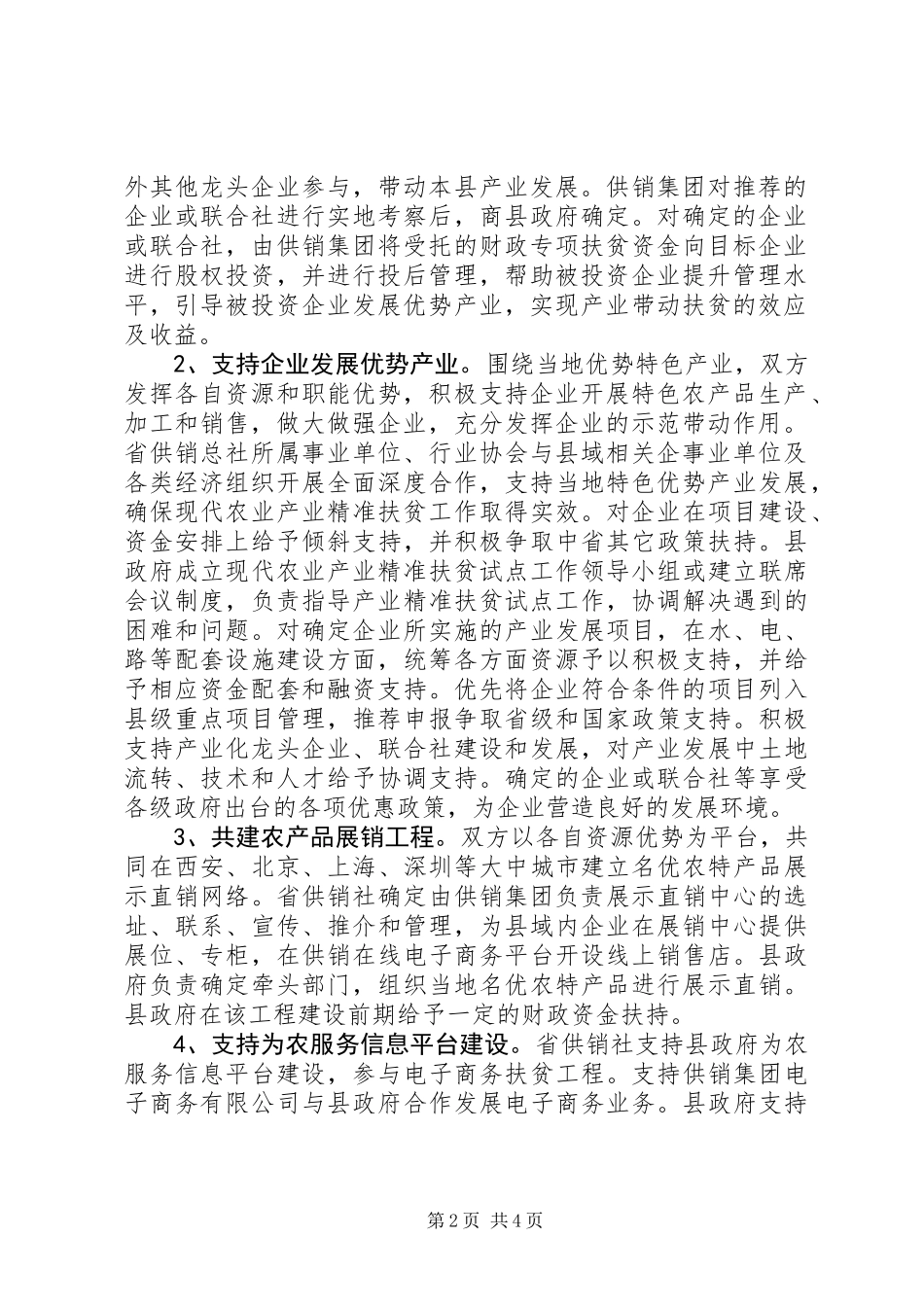 关于现代农业产业精准扶贫工作的汇报_第2页