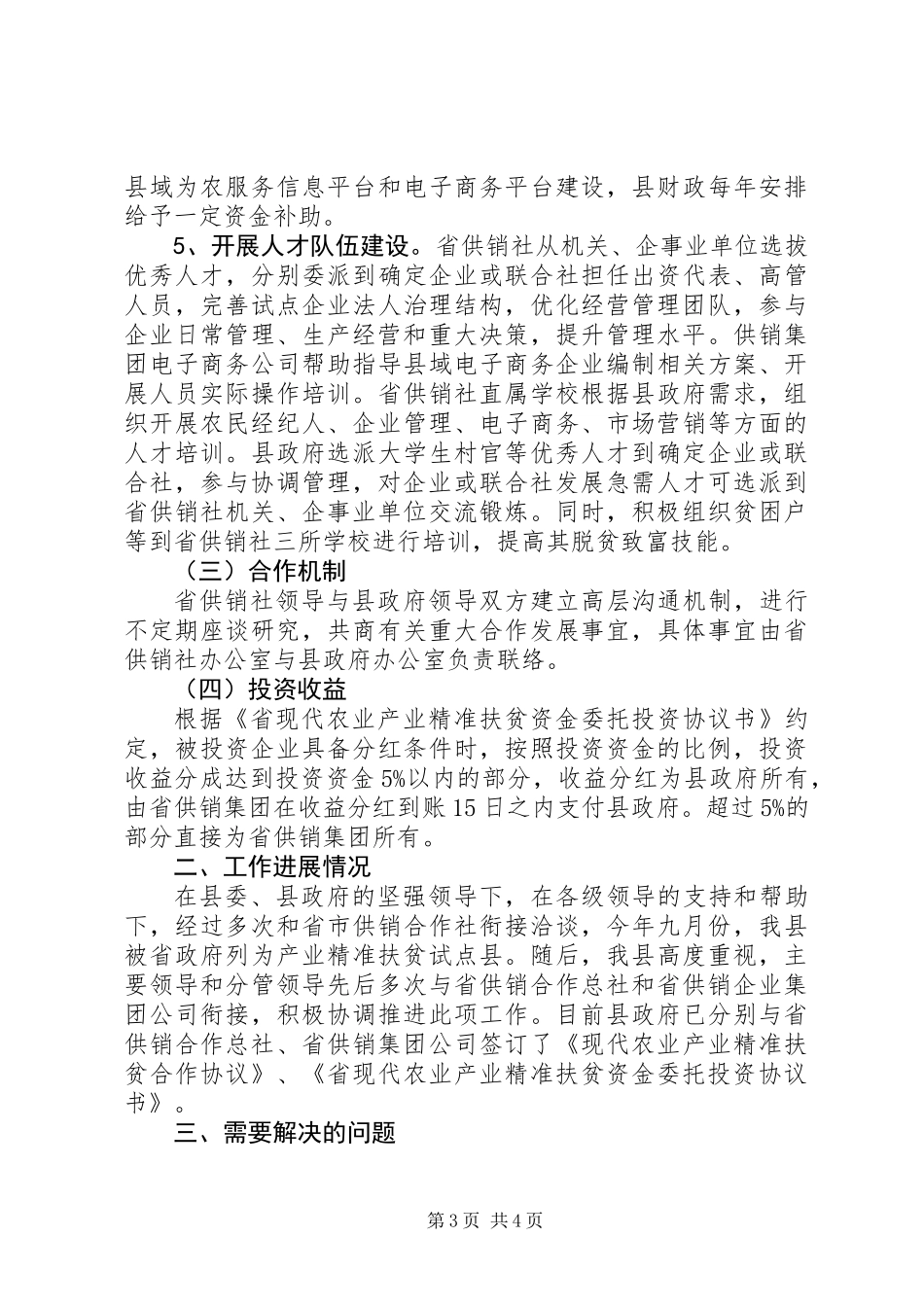 关于现代农业产业精准扶贫工作的汇报_第3页